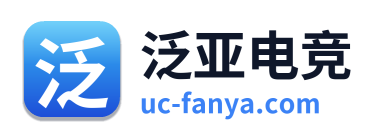 泛亚电竞